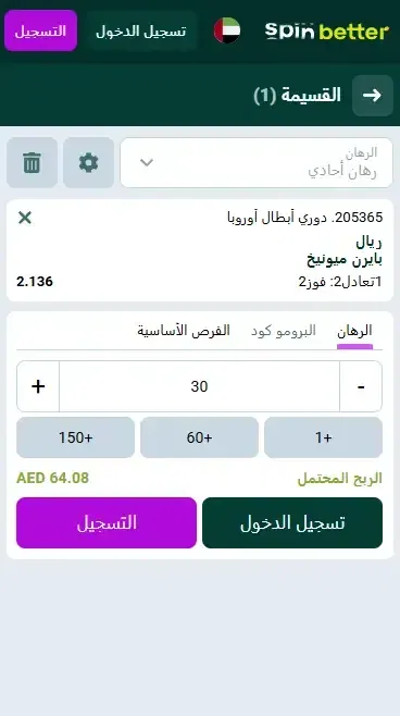 ابدأ المراهنة على Spinbetter الإمارات العربية المتحدة