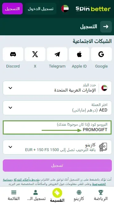 Spinbetter الإمارات العربية المتحدة رمز ترويجي