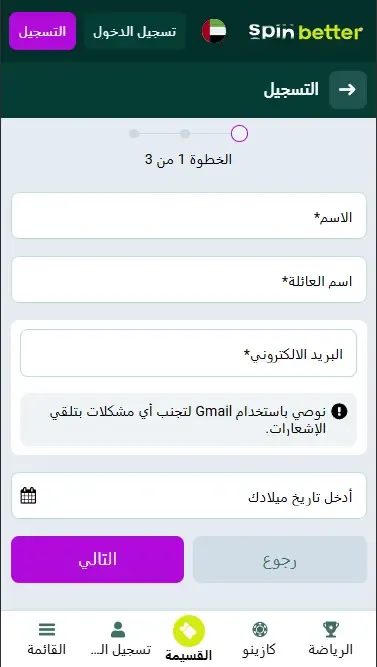 التسجيل عبر البريد الإلكتروني في Spinbetter بالإمارات العربية المتحدة