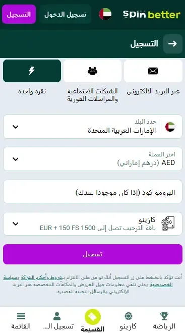 التسجيل الفوري في Spinbetter