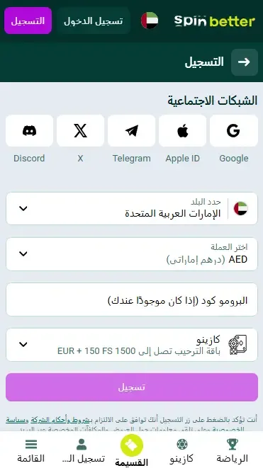 التسجيل في Spinbetter عبر شبكات التواصل الاجتماعي