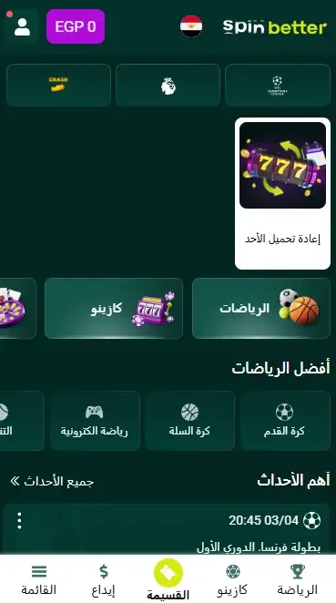 تطبيق Spinbetter المصري