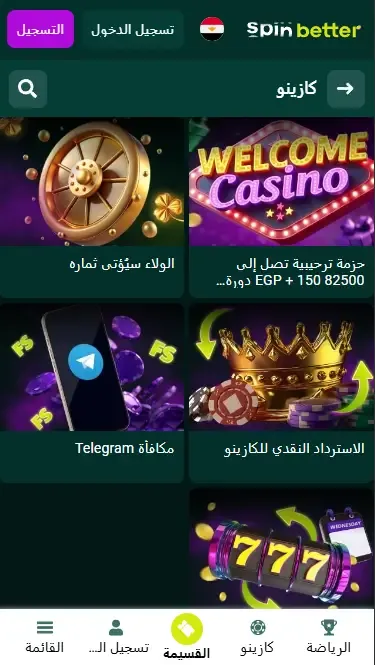 Spinbetter مصر: بونصات الكازينو المستمرة