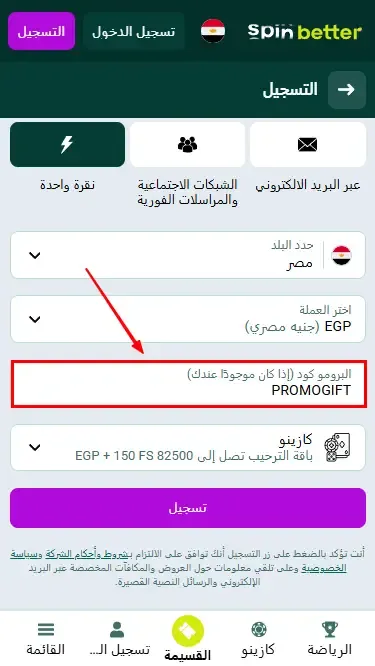 رمز العرض الترويجي لـ Spinbetter مصر