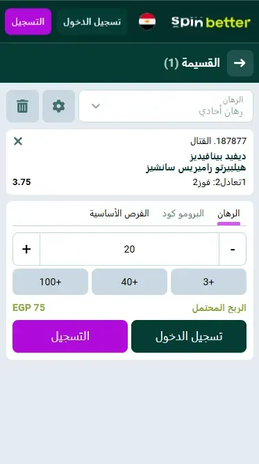 قسيمة رهان الملاكمة على Spinbetter