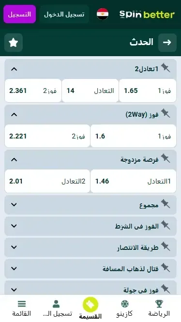أسواق الملاكمة في Spinbetter مصر