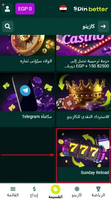 بونص إيداع كازينو Spinbetter