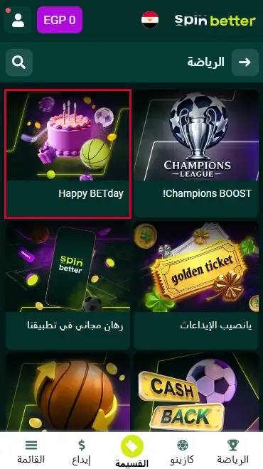 مكافأة عيد الميلاد من Spinbetter مصر