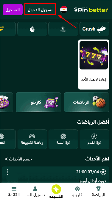 زر تسجيل الدخول إلى Spinbetter مصر