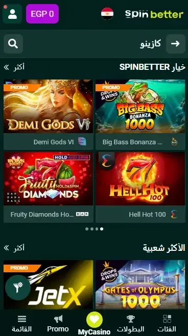 Spinbetter مصر: ألعاب السلوتس
