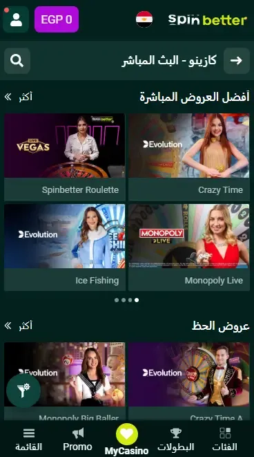 Spinbetter مصر: الكازينو المباشر
