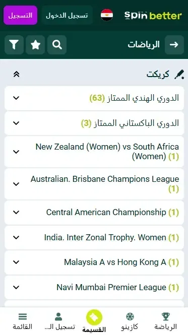 مباريات وأحداث الكريكيت على Spinbetter مصر