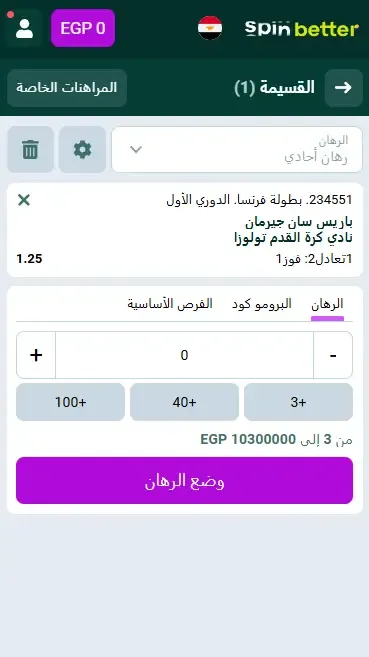 ابدأ المراهنة على Spinbetter
