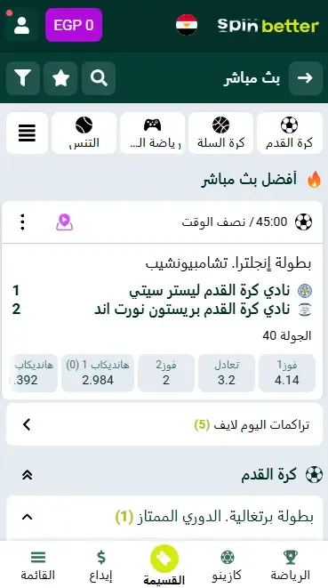 المراهنة المباشرة على Spinbetter