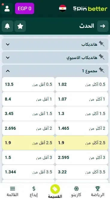 هاندكاب Spinbetter