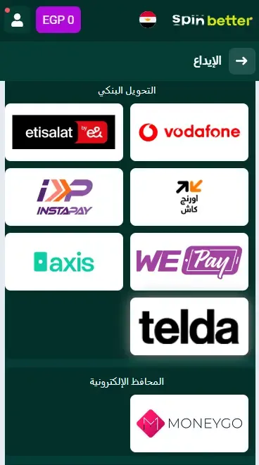 Spinbetter مصر: خيارات الإيداع