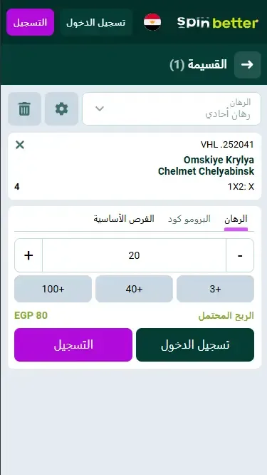 قسيمة رهان الهوكي من Spinbetter مصر