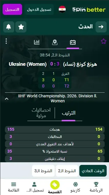 ميزات المراهنة المباشرة في Spinbetter مصر