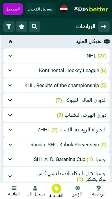 فعاليات هوكي Spinbetter مصر
