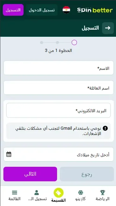 تسجيل Spinbetter مصر عبر البريد الإلكتروني