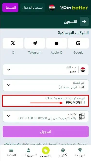 Spinbetter مصر كود ترويجي