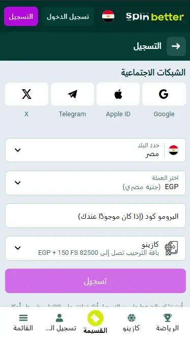 تسجيل Spinbetter مصر عبر الشبكات الاجتماعية