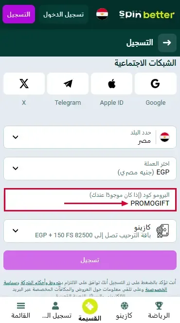 الرمز الترويجي لـ Spinbetter مصر