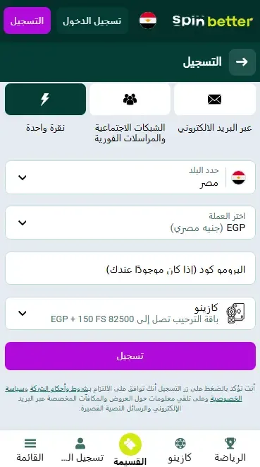 التسجيل بنقرة واحدة في Spinbetter