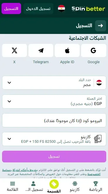 التسجيل في Spinbetter عبر شبكات التواصل الاجتماعي