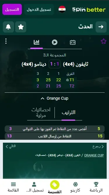 المراهنات الحية على كرة الطائرة في Spinbetter مصر