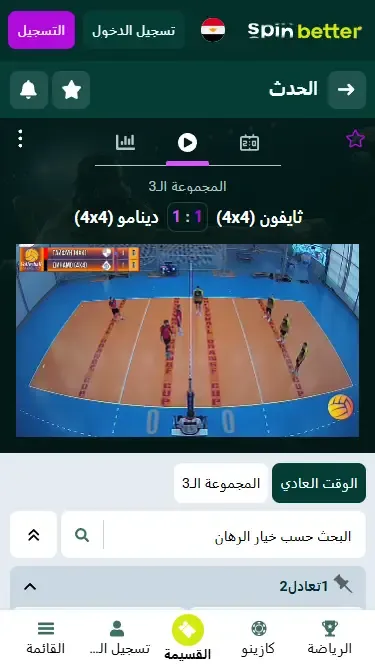 Spinbetter Tanzania Volleyball Live Stream