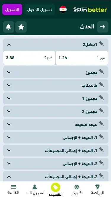 Spinbetter: الفائز في مباراة الكرة الطائرة في مصر