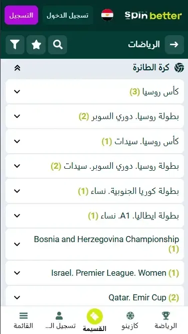 مراهنات الرياضة في Spinbetter مصر