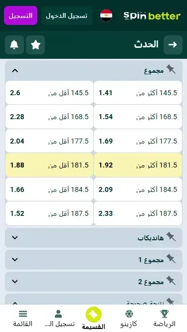 سبينبيتر مصر: إجمالي النقاط وفارق النقاط في كرة الطائرة
