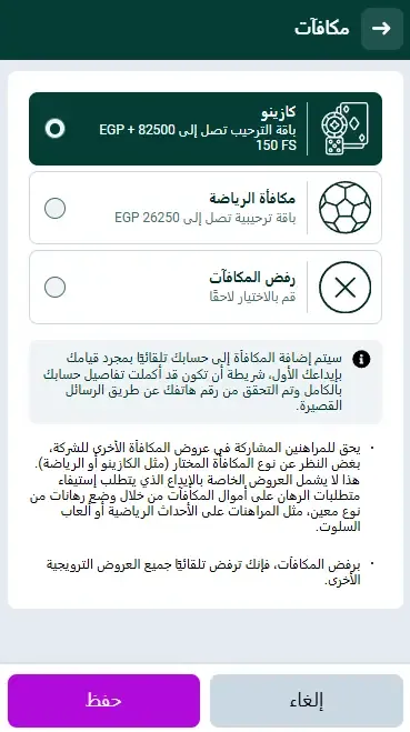 عروض ترحيب Spinbetter في مصر
