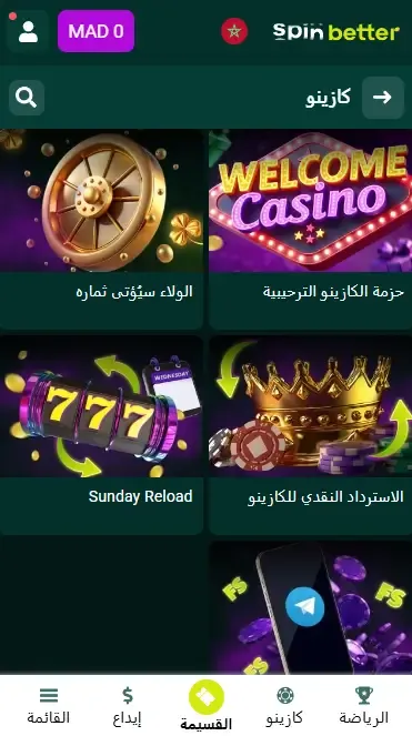مكافآت الكازينو المستمرة ديال Spinbetter فالمغرب