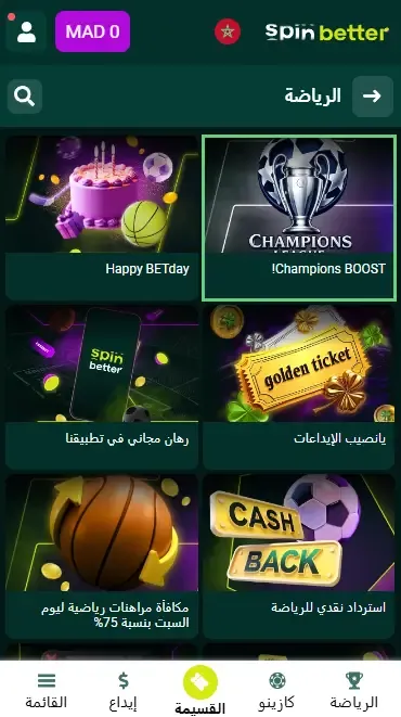 عروض موسمية وبونوسات خاصة فـ Spinbetter المغرب