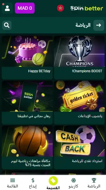 مكافآت Spinbetter للرهانات الرياضية فالمغرب
