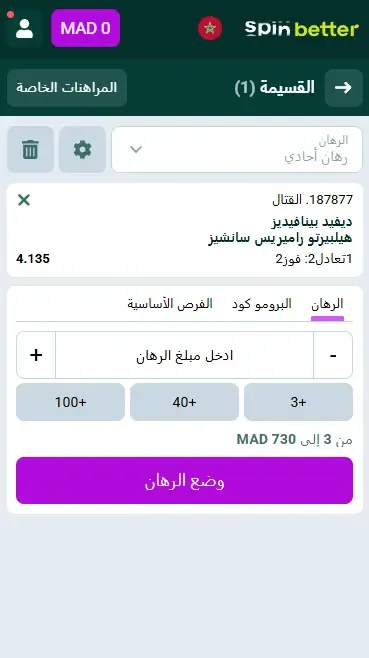 قسيمة رهان ملاكمة Spinbetter