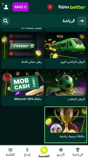 أسواق الملاكمة Spinbetter المغرب