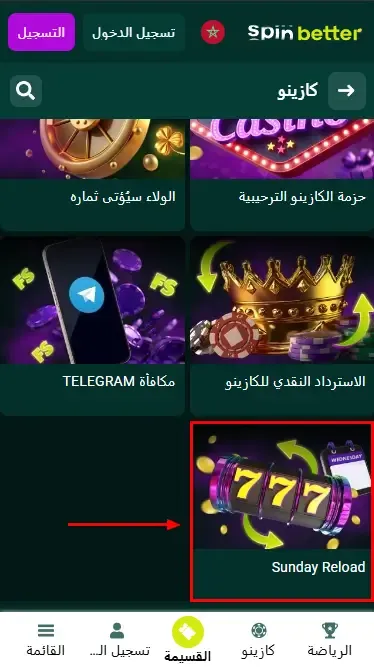 بونوس الإيداع Spinbetter Casino