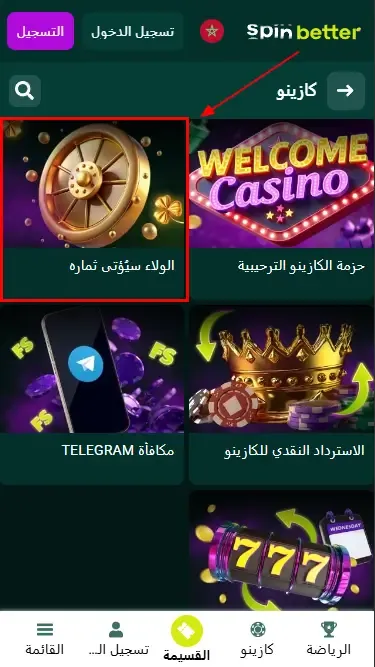 الوفاء كيتخلص