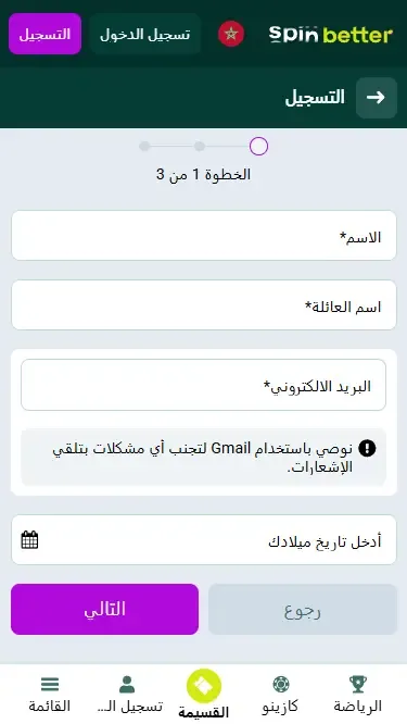 التسجيل فـ Spinbetter المغرب عبر الإيميل