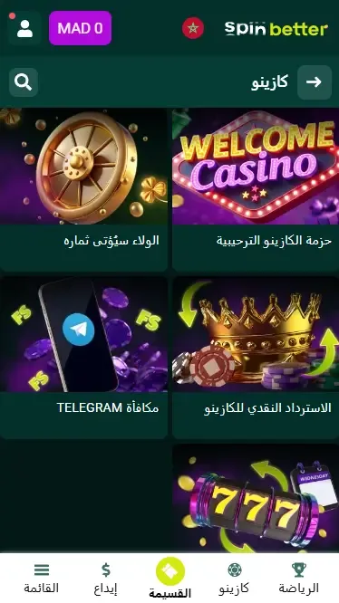Spinbetter MA : بونوس الكازينو دابا