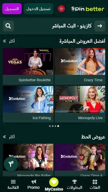 Spinbetter Maroc : كازينو مباشر