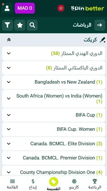 Spinbetter المغرب مباريات وفعاليات الكريكيت