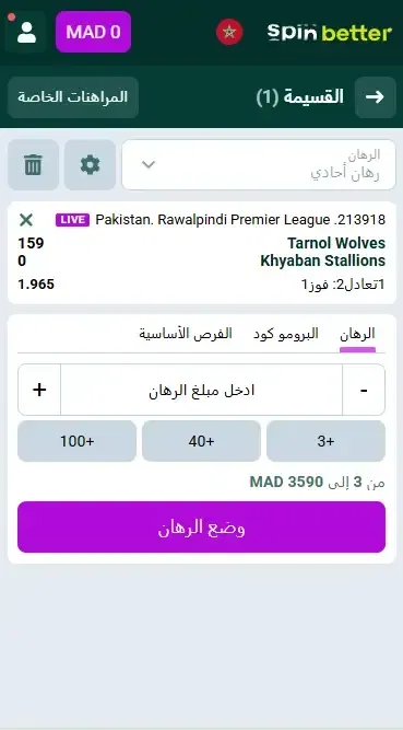 Spinbetter المغرب: قسيمة رهان الكريكيت