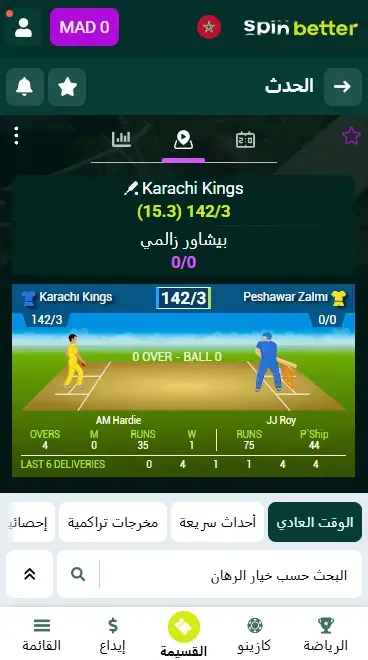 رهانات مباشرة على الكريكيت Spinbetter المغرب