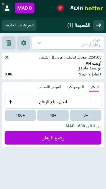 Spinbetter المغرب: قسيمة رهان eSport