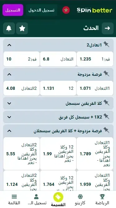 أسواق الرهانات في Spinbetter